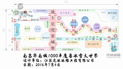 冰雕馆方案设计