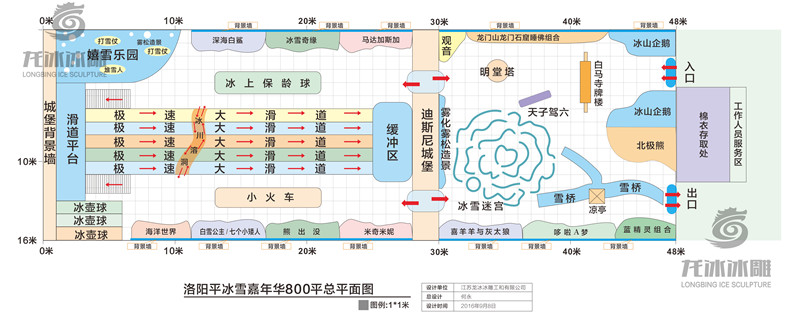 冰雕馆方案设计