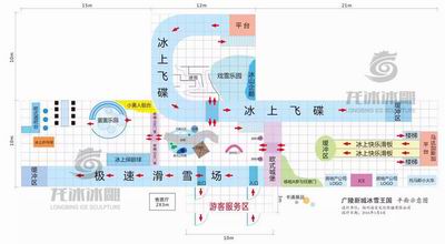 冰雕馆方案设计