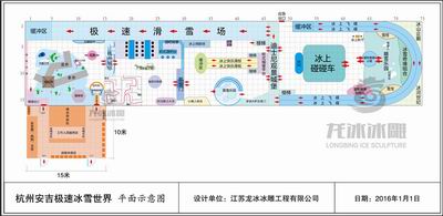 冰雕馆方案设计