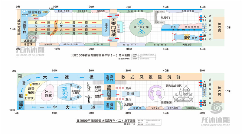 冰雕馆方案设计