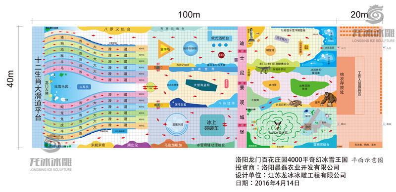 冰雕馆方案设计