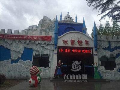 冰雕馆方案设计
