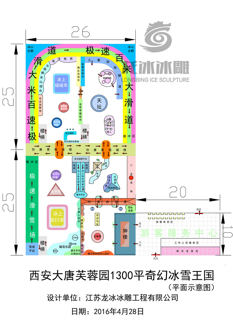 冰雕馆方案设计