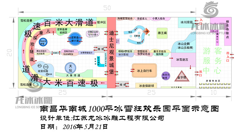 冰雕馆方案设计