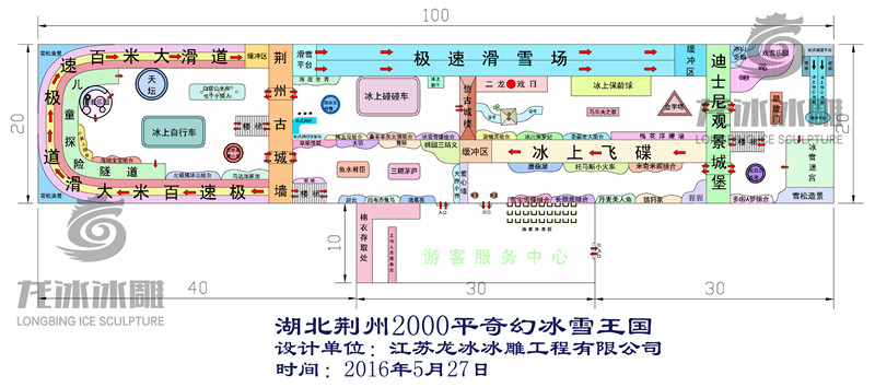 冰雕馆方案设计