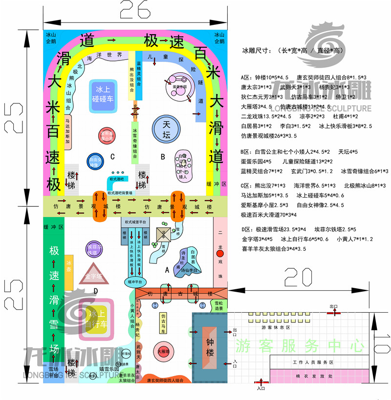 冰雕馆方案设计