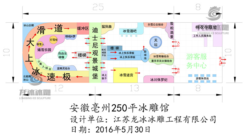 冰雕馆方案设计