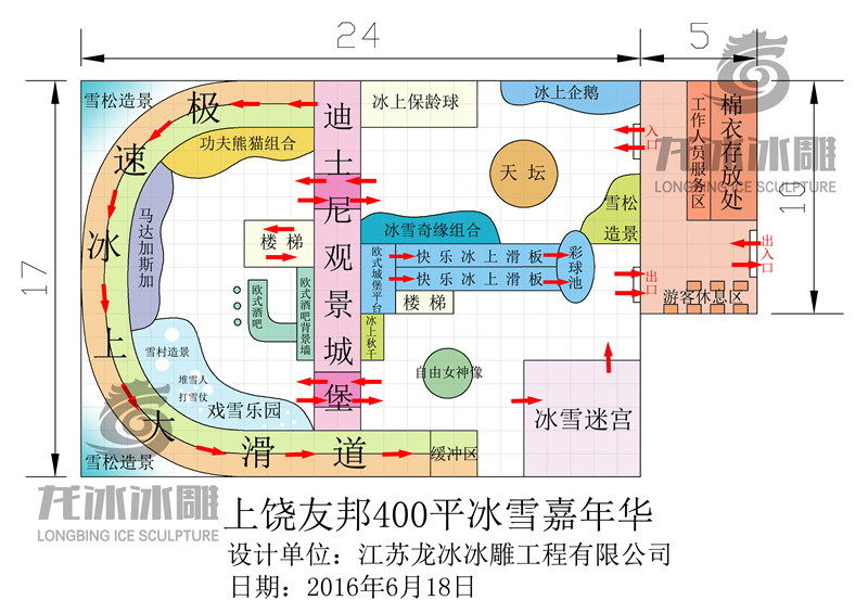 冰雕馆方案设计