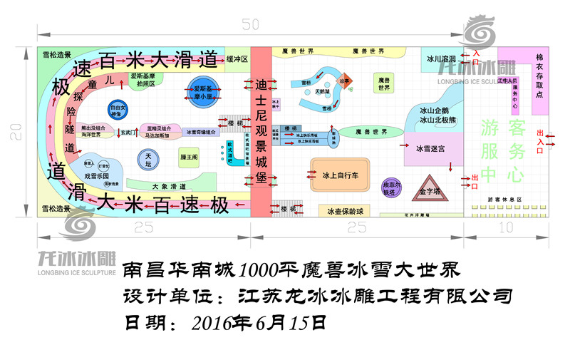 冰雕馆方案设计