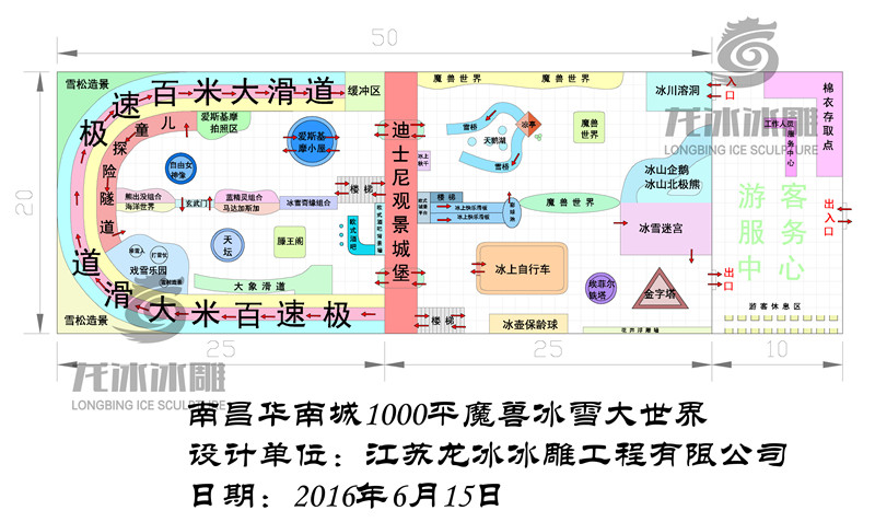 冰雕馆方案设计