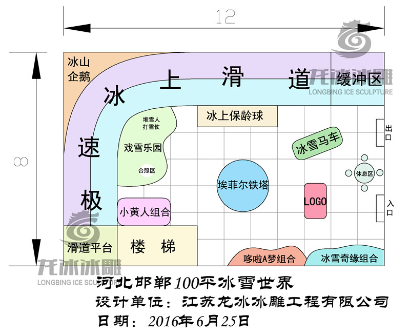 冰雕馆方案设计