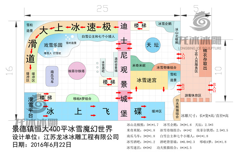 冰雕馆方案设计