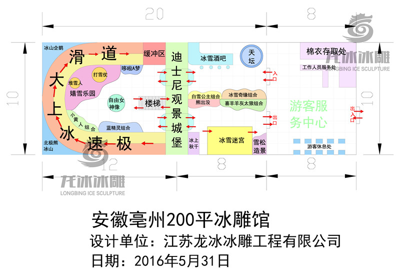 冰雕馆方案设计