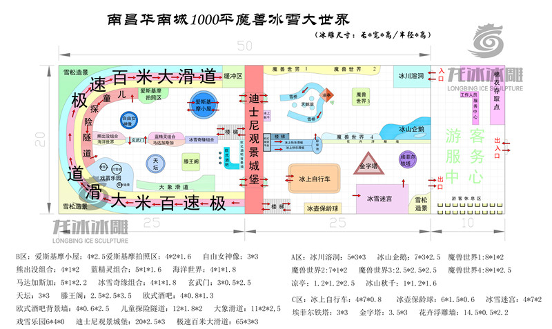 冰雕馆方案设计