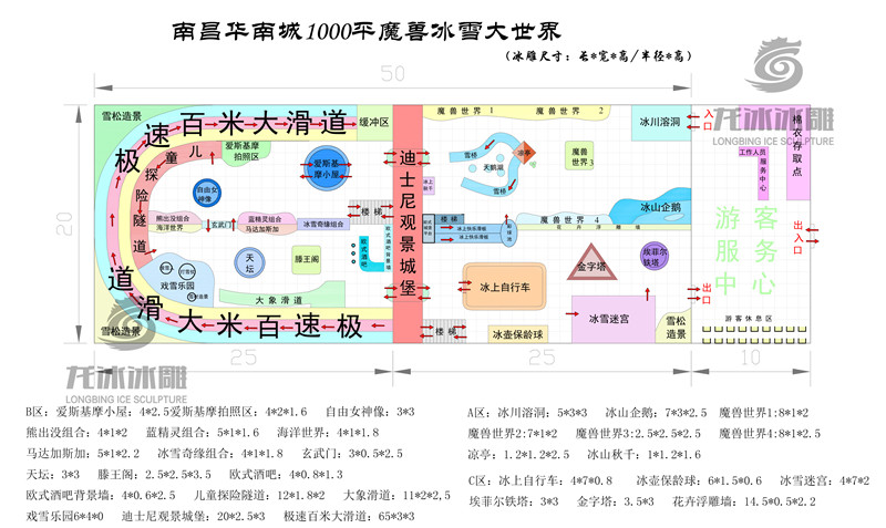 冰雕馆方案设计