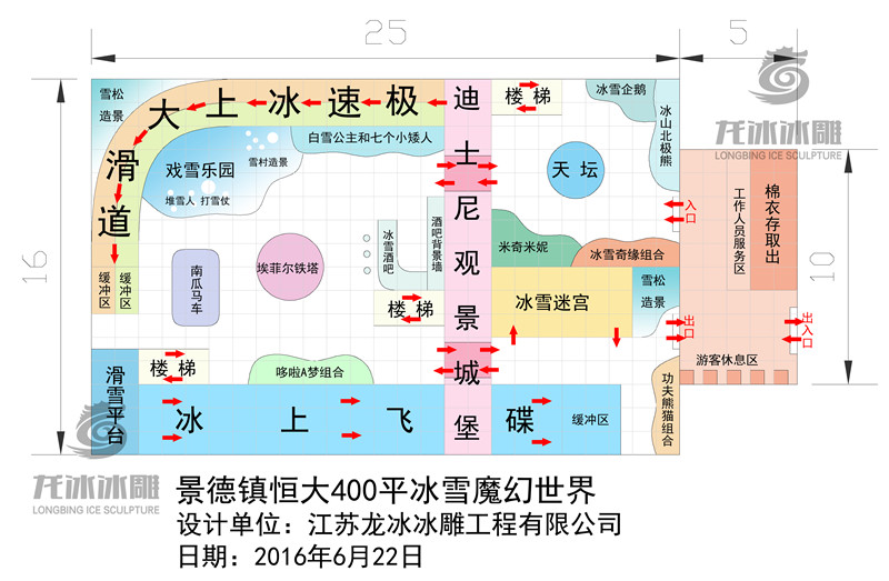 冰雕馆方案设计