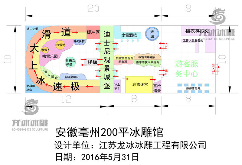 冰雕馆方案设计