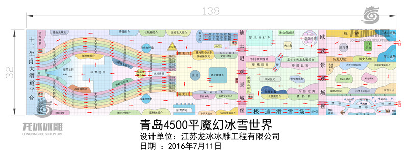 冰雕馆方案设计