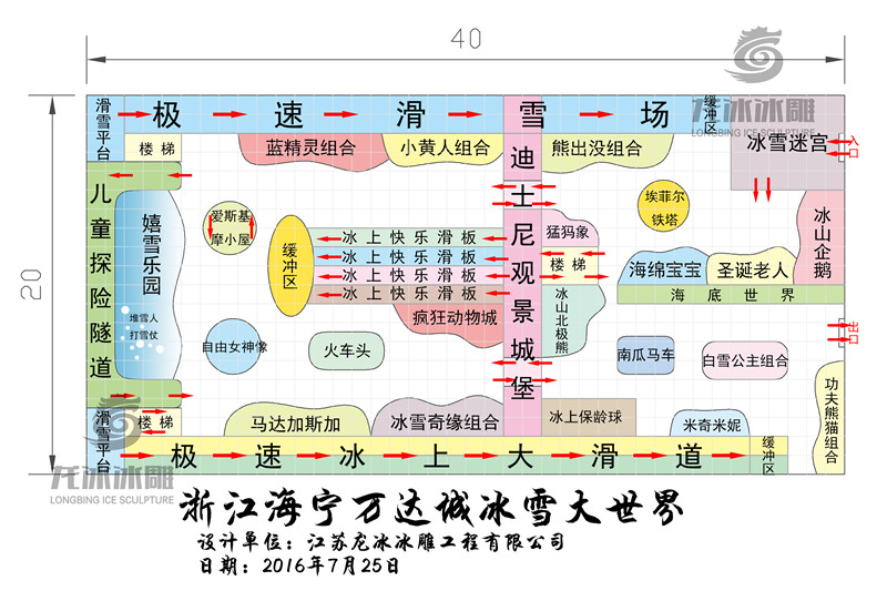 冰雕馆方案设计