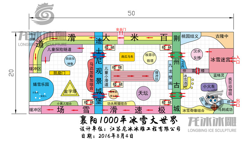 冰雕馆方案设计