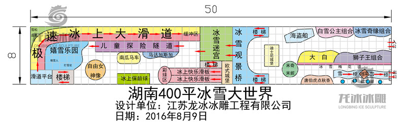 冰雕馆方案设计