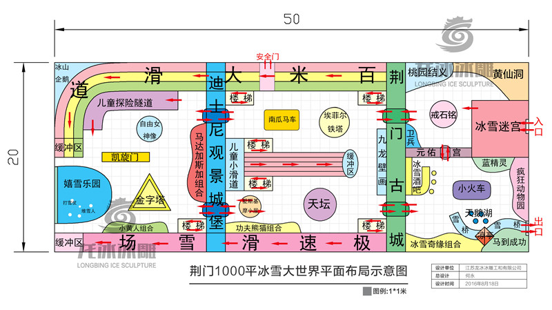 冰雕馆方案设计