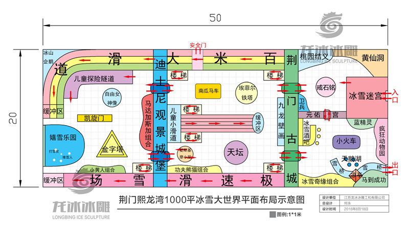 冰雕馆方案设计