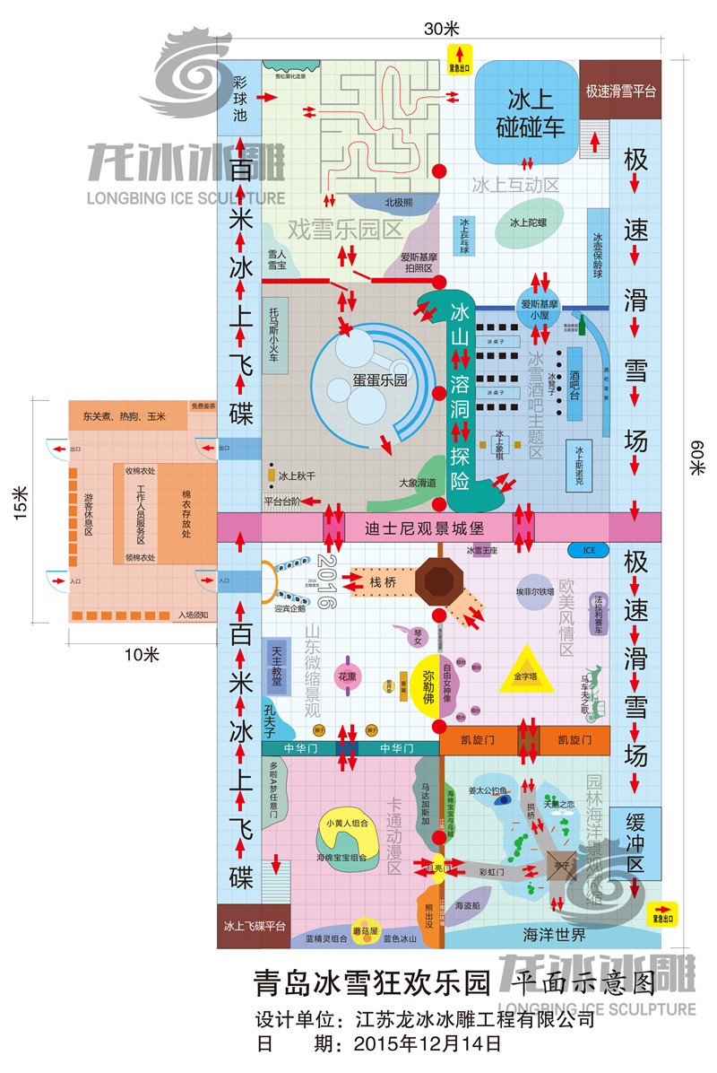 冰雕馆方案设计