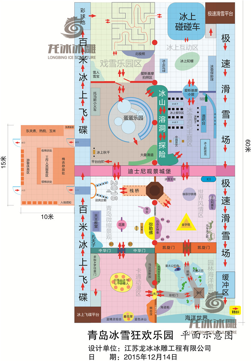 冰雕馆方案设计