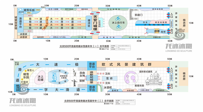 2016北京500平首届奇趣冰雪嘉年华 总平面图